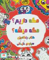 مگه داریم؟مگه میشه؟