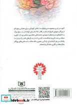 داستان های کوتاه از بزرگان ایران - تصویر 2