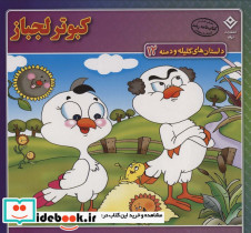 کبوتر لجباز