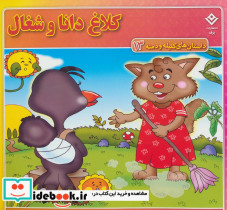 کلاغ دانا و شغال