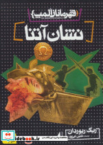 نشان آتنا