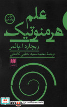 علم هرمنوتیک