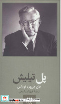 پل تیلیش