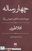 چهار رساله - تصویر 2
