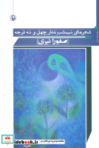 شعرهای نیمشب مدار چهل و نه درجه