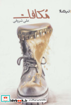 مکافات نشر نیماژ