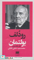 رودلف بولتمان نشر هرمس
