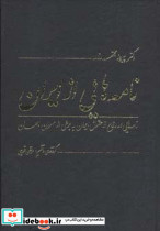نامه هایی از ایران