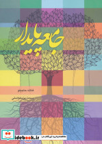 جامعه پایدار