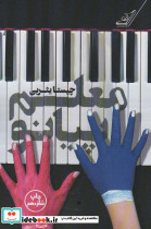 معلم پیانو