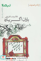 باران اگر ببارد