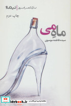 ماه می