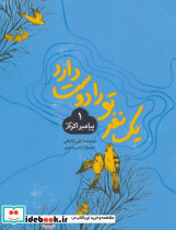 یک نفر تو را دوست دارد 1