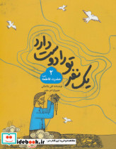 یک نفر تو را دوست دارد 2