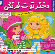 دختر توت فرنگی14