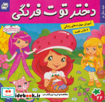 دختر توت فرنگی22