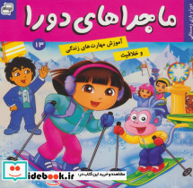 ماجراهای دورا13