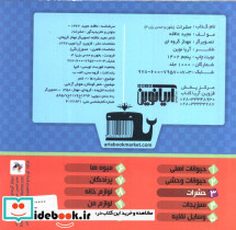 بخون و حدس بزن 3 - تصویر 2