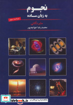 نجوم به زبان ساده نشر گیتاشناسی