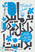 بفرمایید داخل دم در بد است