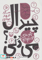 چیدال می دنی؟