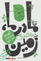 مادر ما زمین