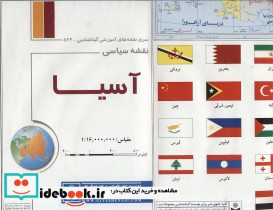 نقشه سیاسی آسیا کد 536