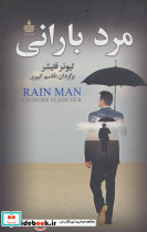 مرد بارانی