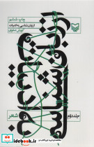 از زبان شناسی به ادبیات 2