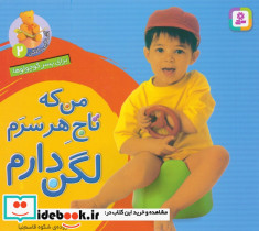 من که تاج هر سرم لگن دارم نشر قدیانی