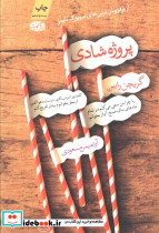 پروژه شادی