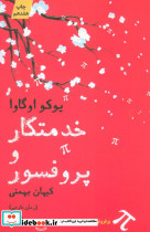 خدمتکار و پروفسور