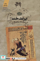 ایراندخت