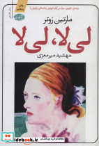 لی لا لی لا