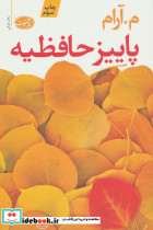 پاییز حافظیه