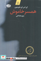 همسر خاموش