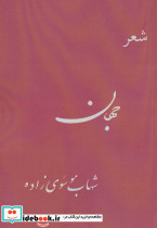 جهان