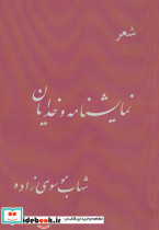 شعر نمایشنامه و خدایان