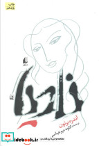 نادیا نشر افق