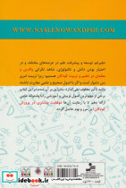 کودکان دبستانی بایدها و نبایدها - تصویر 2