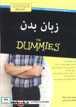 زبان بدن نشر آوند دانش