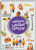 نخستین اطلس بدن من