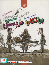 برانکارد دربستی
