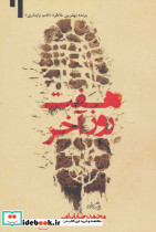 هفت روز آخر