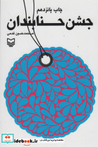 جشن حنابندان