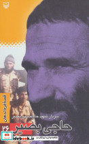 حاجی بصیر