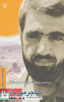 مهاجر مهربان