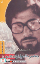 چه کسی ماشه را خواهد کشید