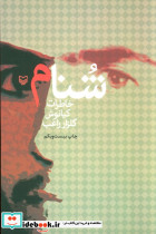 شنام