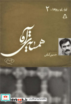 همسایه آقا